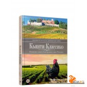 Кьянти Классико: В поисках самого благородного вина Тосканы (2021) Билл Несто, Фрэнсис Ди Савино, «Попурри»