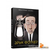 Эрик Фоглер и проклятие замка Мисти (2021) Беатрис Осес, «Попурри»