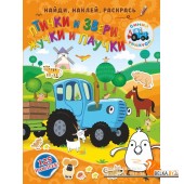 Птички и звери, жучки и паучки