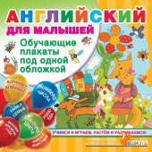 Английский для малышей (м)