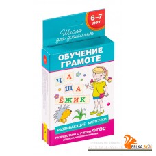 Обучение грамоте. Развивающие карточки (2018) «Росмэн-Пресс»