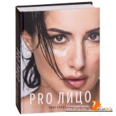 PRO лицо (2019) Тина Канделаки, «АСТ»