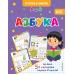 Азбука (2023) Евгения Вьюницкая, «Эксмо»