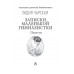 Записки маленькой гимназистки. Повести (2022) Лидия Чарская, «АСТ»