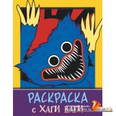Раскраска с Хаги Ваги (фиолетовая)