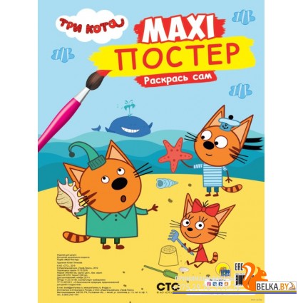 Maxi-постер. Три кота. Лето (2020) «Проф-Пресс»