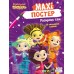 Maxi-постер. Сказочный патруль (2019) «Проф-Пресс»