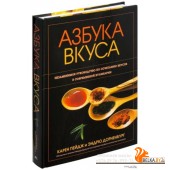 Азбука вкуса (2022) Эндрю Дорненбург, Карен Пейдж, «Попурри»