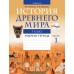 История всемирная. 5 класс. История Древнего мира. Рабочая тетрадь. Часть 1 (2023) Наталья Байдакова, Владимир Кошелев, «Аверсэв»