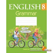 English 8. Grammаr. Английский язык. 8 класс. Тетрадь по грамматике (2023) Эдите Бушуева, Татьяна Севрюкова, Наталья Юхнель, «Аверсэв»