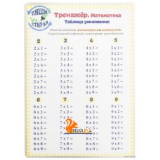 Тренажёр. Математика. Таблица умножения (2019) А. Красницкая, «Попурри»