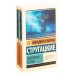Обитаемый остров (м) (2019) Аркадий Стругацкий, Борис Стругацкий, «АСТ»