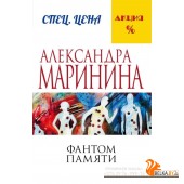 мАМСпецЦен/Фантом памяти