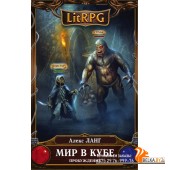 LitRPG/Мир в Кубе. Пробуждение