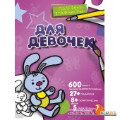 ПолезнТрафареты/Для девочек