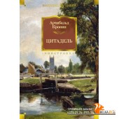Иностр.ИЛБК.Цитадель (16+)