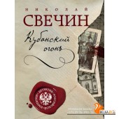 мДетРосИмп/Кубанский огонь
