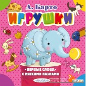 ПервСловаМягкиеПазлы/Игрушки