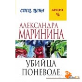 мАМСпецЦен/Убийца поневоле