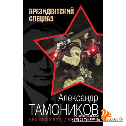 ПрезСпцАф/Бронежилет для планеты