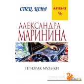 мАМСпецЦен/Призрак музыки