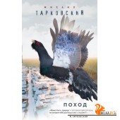 Наслвектр/Поход