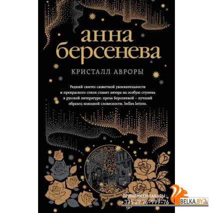 мАБИзСл/Кристалл Авроры