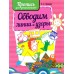 Обводим линии и узоры. Пропись для дошкольников (2022) Пушков А.Е., "Кузьма" Распродажа !!!