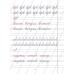 Пропись. Неразрывное написание строчных и прописных букв (2020) Пушков А.Е., "Кузьма" Распродажа !!!