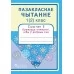 Пазакласнае чытанне. 1 (2) клас. Сшытак 2. Кружацца сняжынкі, нібы ў дзіўным сне (2016) Н.У. Антонава, Г.А. Галяш, «Пачатковая школа» Распродажа !!!
