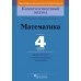 Математика. 4 класс. Дидактические и диагностические материалы. Компетентностный подход (2018) С. В. Гадзаова, Г. Л. Муравьёва, М. А. Урбан, «Пачатковая школа»