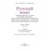 Русский язык. 4 класс. Часть 2. Учебное пособие (2024) М. Б. Антипова, Е. С. Грабчикова, "Академия образования" (учебник) С ГРИФОМ