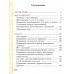 Русский язык. 4 класс. Часть 2. Учебное пособие (2024) М. Б. Антипова, Е. С. Грабчикова, "Академия образования" (учебник) С ГРИФОМ