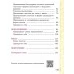 Русский язык. 4 класс. Часть 2. Учебное пособие (2024) М. Б. Антипова, Е. С. Грабчикова, "Академия образования" (учебник) С ГРИФОМ