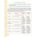 Русский язык. 4 класс. Часть 2. Учебное пособие (2024) М. Б. Антипова, Е. С. Грабчикова, "Академия образования" (учебник) С ГРИФОМ