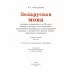Беларуская мова. 4 клас. Часть 2. Вучэбны дапаможнік (2024) Свірыдзенка В.І., "Академия образования" (учебник)