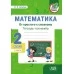 Математика. 2 класс. Тетрадь-тренажер. От простого к сложному. 2 часть (2021) Н.Н. Агейчик, «Адукацыя і выхаванне» (по новой программе)