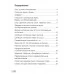Русский язык. 2 класс. Тематический контроль (2023) Г. М. Федорович, «Адукацыя і выхаванне» (для школ с русским языком обучения)