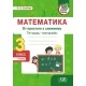 Математика. 3 класс. Тетрадь-тренажер. От простого к сложному. 1 часть (2022) Н.Н. Агейчик, «Адукацыя і выхаванне» Закончился тираж