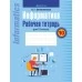Информатика. Рабочая тетрадь для 10 класса (2022) Овчинникова Л.Г., «Аверсэв»