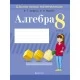 Алгебра. 8 кл. Школа юных математиков (2019) Арефьева И.Г., Пирютко О.Н., «Аверсэв»