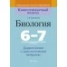 Биология. 6-7 классы. Дидактические и диагностические материалы (2021) Борщевская Е.В., «Аверсэв»