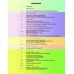 Человек и мир. 5 класс. Атлас (2024) Лопух П.С., Сарычева О.В., Шкель Л.В., «Белкартография»