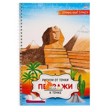 Альбом для рисов. Рисуем от точки А4,32л Пейзажи (32-5087) на гребне,обл-цел.кар.