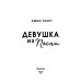Потерянные души. Девушка из песни (2023) Эмма Скотт, «Freedom»