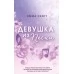 Потерянные души. Девушка из песни (2023) Эмма Скотт, «Freedom»