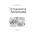 Приключения Электроника (2019) Евгений Велтистов, «АСТ»