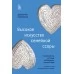 Высокое искусство семейной ссоры (2023) Джоанна Харрисон, И. Крейнина, «Бомбора»