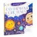 Солнечная система (2020) Елена Ульева, Анна Мамаева, «CLEVER»