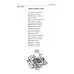 Крынiчка. Хрэстаматыя для дзяцей малодшага школьнага ўзросту (2019) Раиса Шастак, «Попурри»